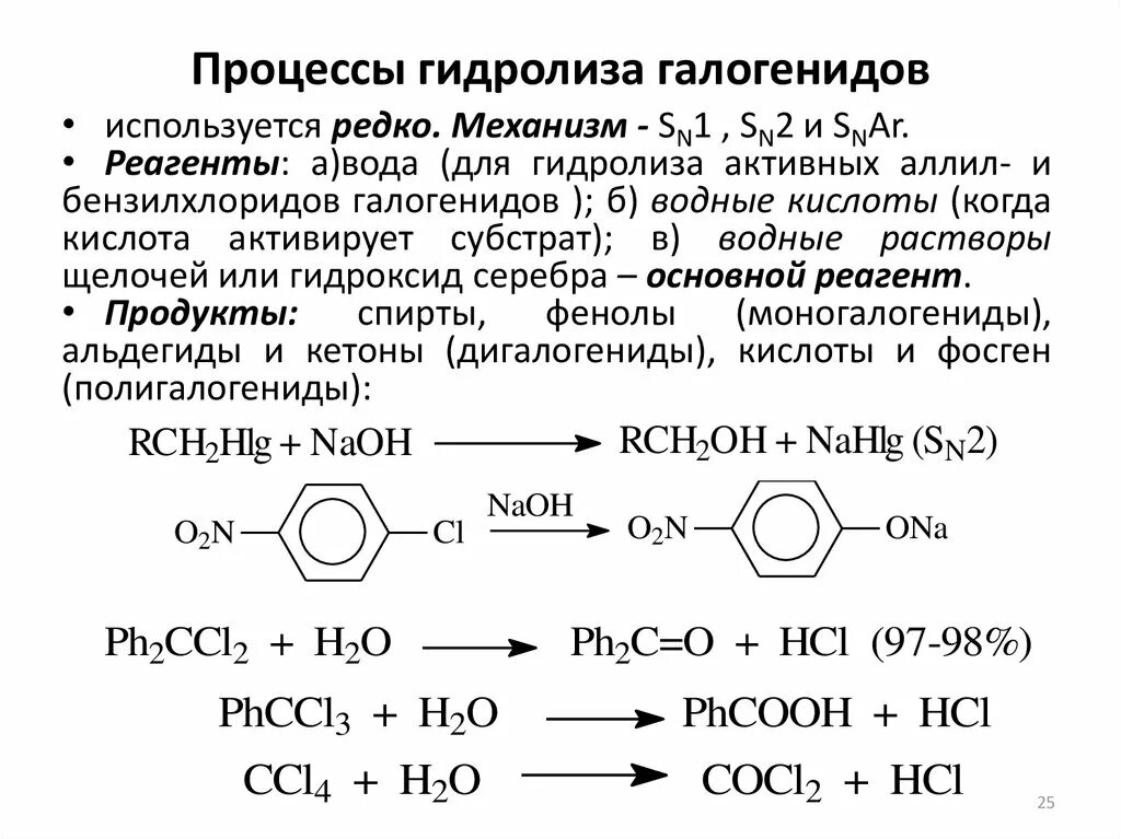 Гидролиз бензилхлорида. Схема реакции гидролиза бензилхлорида. Бензилхлорид NAOH механизм. Качественные реакции на галогениды. Получение галогенидов