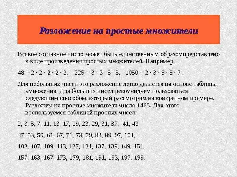 Разложи на простые множители 5. Простые множители числа. Разложение на простые множители. Разложение числа на простые множители. Разложить число на простые множители.