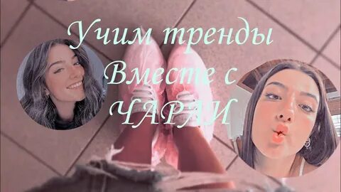 Учим тренды
