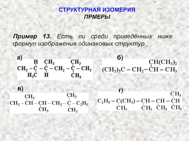 Этилизопропилэтилен. Несимм-метилизопропилэтилен. Метилизопропилэтилен формула. Этилизопропилэтилен структурная формула.