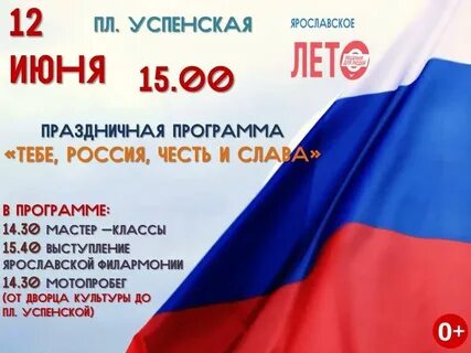 12 июня 3