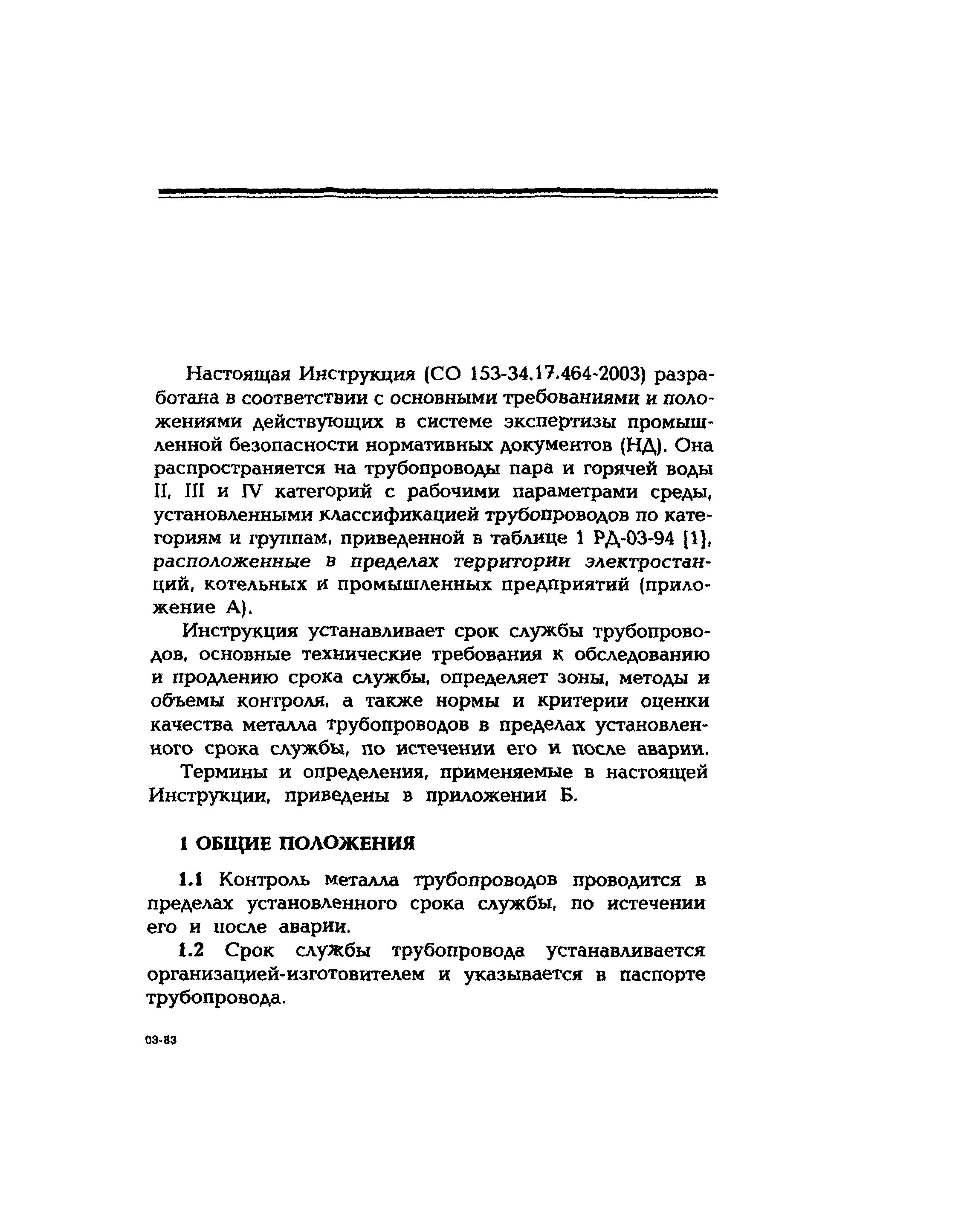 инструкция по испытанию средств защиты в электроустановках. инструкция по испытанию средств защиты. со 153-34. классификация трубопровода горячей воды согласно со 153-34. инструкция со 153.