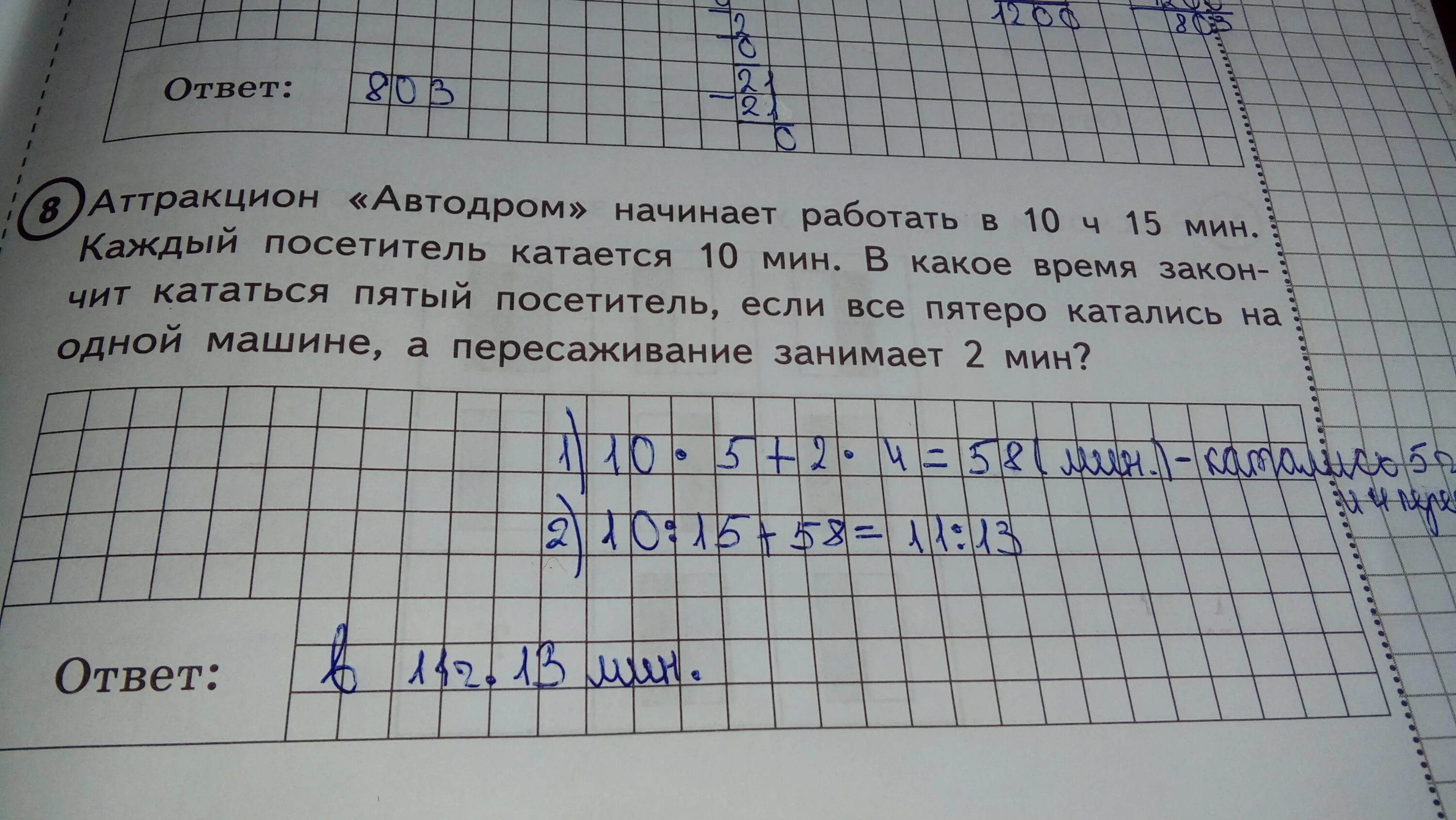 11 00 18 30. Запишите решение и ответ. Задания для 5 классов на 15 мин. Пешком в прошлое - 1 DVD.