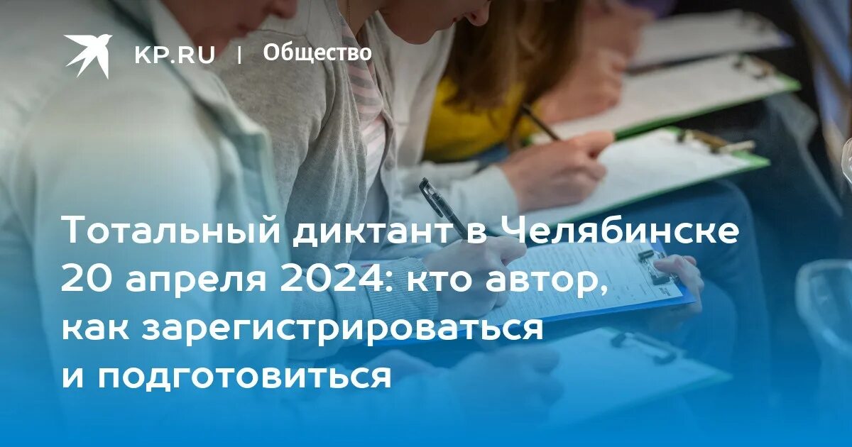 Тотальный диктант 2024. Тотальный диктант 2024 картинки. Тотальный диктант 2024 регистрация. Финансовый диктант 2024.