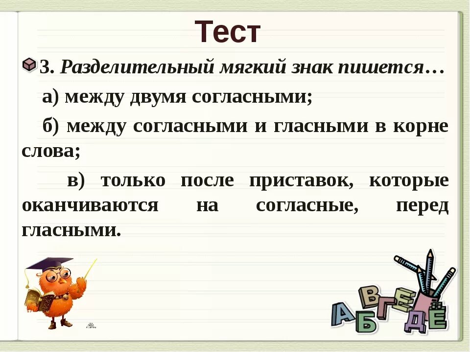 Пальчик мягкий знак какую функцию выполняет. Слова с разделительным мягким знаком. Написать слова с разделительным мягким знаком. Слова с разделительным мягким знаком примеры. Правила разделительный мягкий знак.