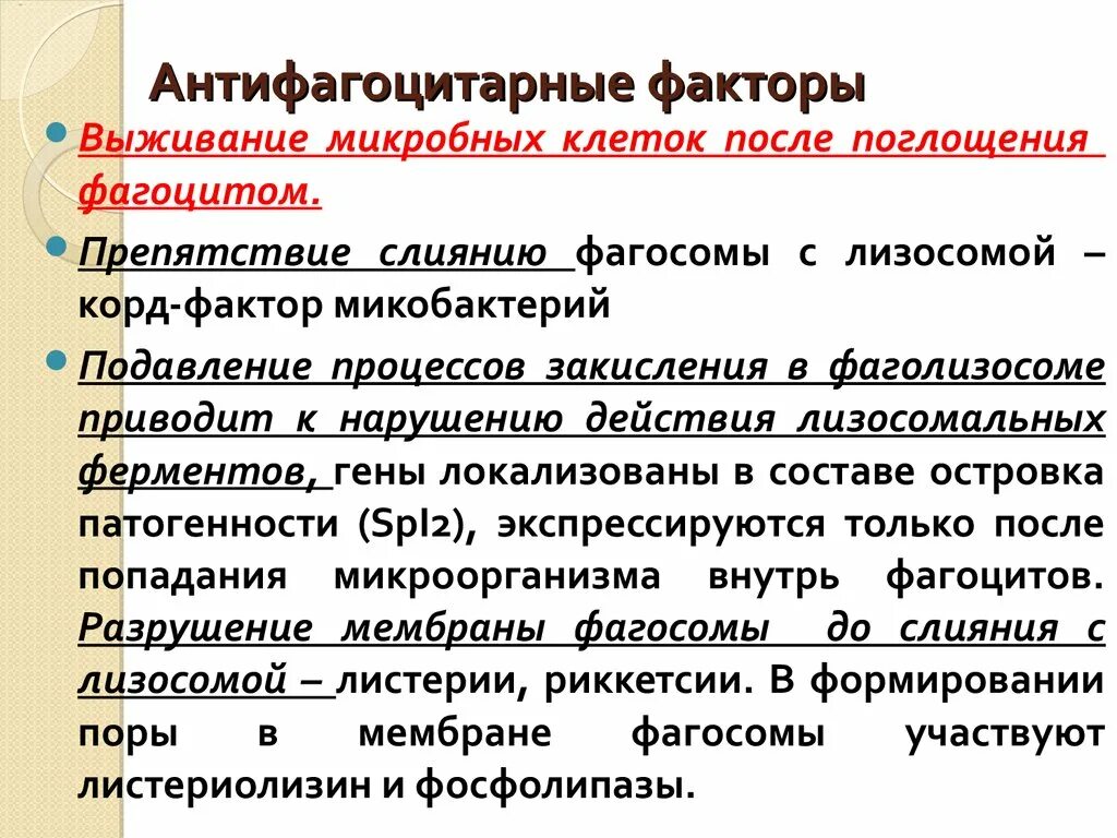 Ковид отнесен к группе патогенности. Антифагоцитарные факторы. Антифагоцитарные факторы бактерий. Факторы патогенности микроорганизмов Антифагоцитарные факторы. Антифагоцитарная активность микроорганизмов.