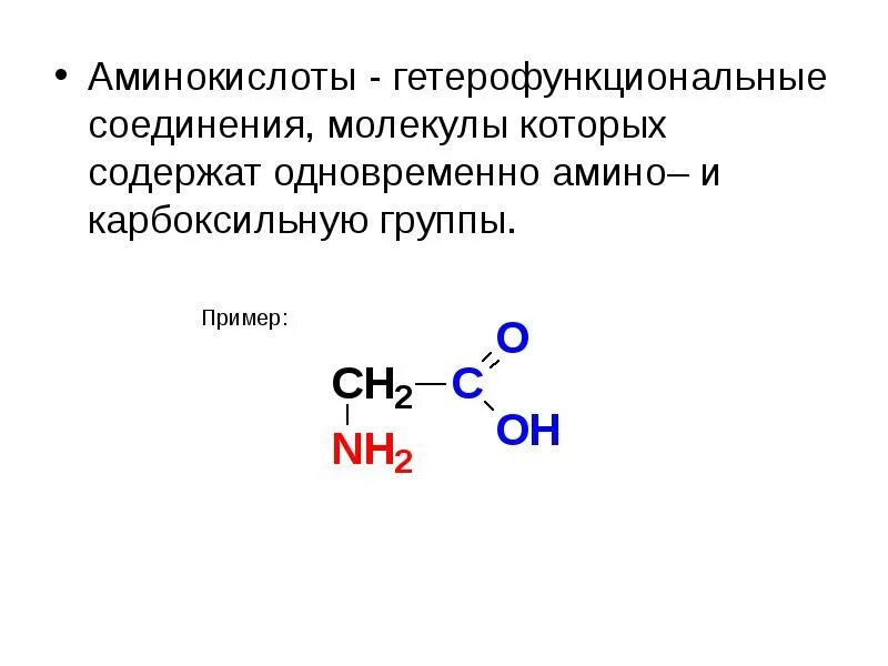 Органическое вещество содержащее в молекуле карбоксильную группу