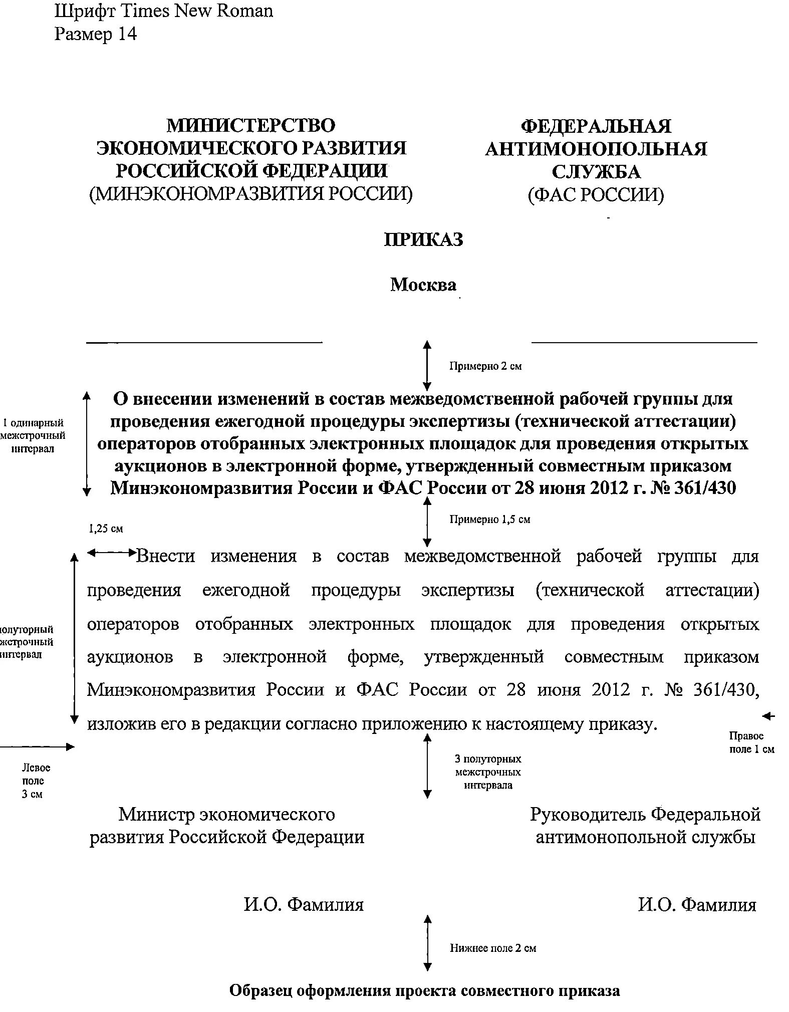 Как оформить проект приказа образец
