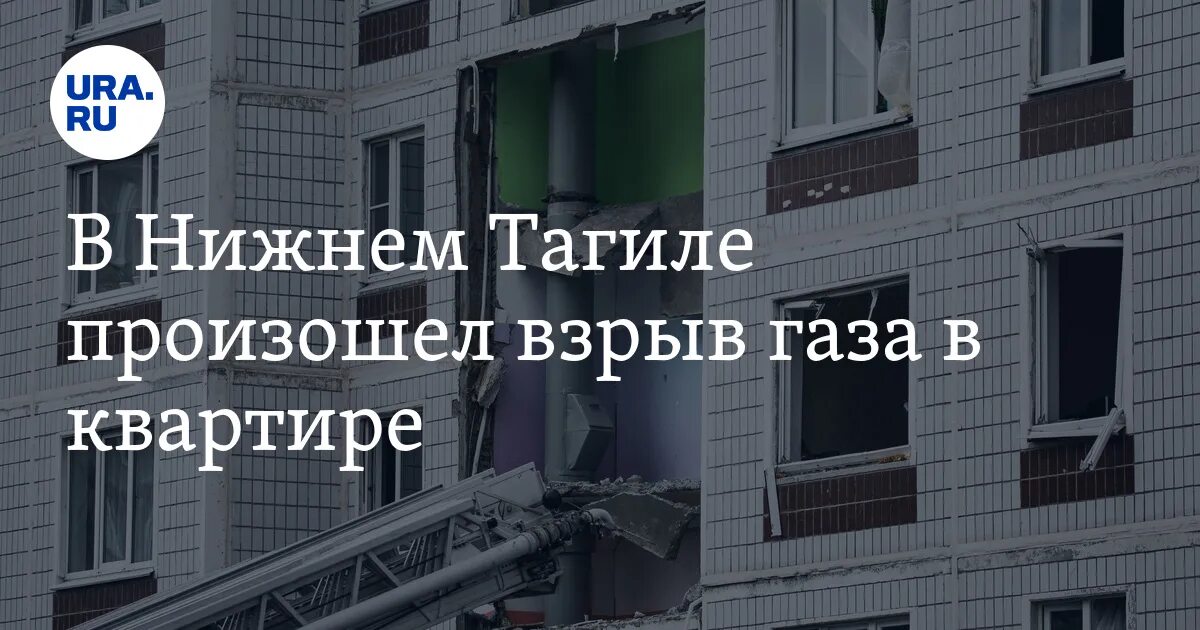 Прокуратура проверит, кто обслуживал обрушившийся в Нижнем Тагиле дом - РБК