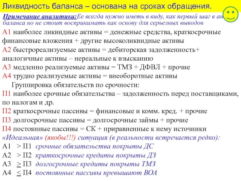 Наименее ликвидные активы. А1 высоколиквидные Активы (денежные средства и денежные эквиваленты). Ликвидные финансовые Активы. Наиболее ликвидные Активы а1. Наиболее ликвидные Активы примеры.