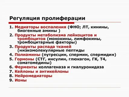 Ингибиторы пролиферации