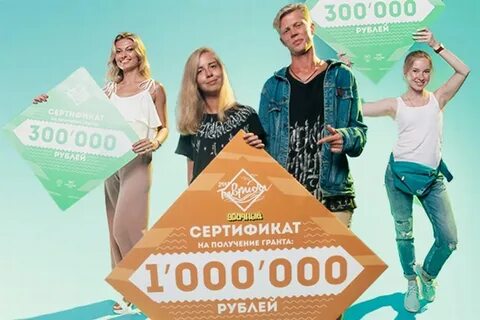 Гранты победители