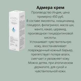 Адмера отзывы при дерматите