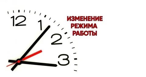 График работы 19 год