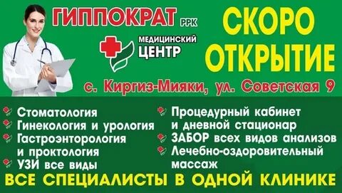 Гиппократ номер телефона