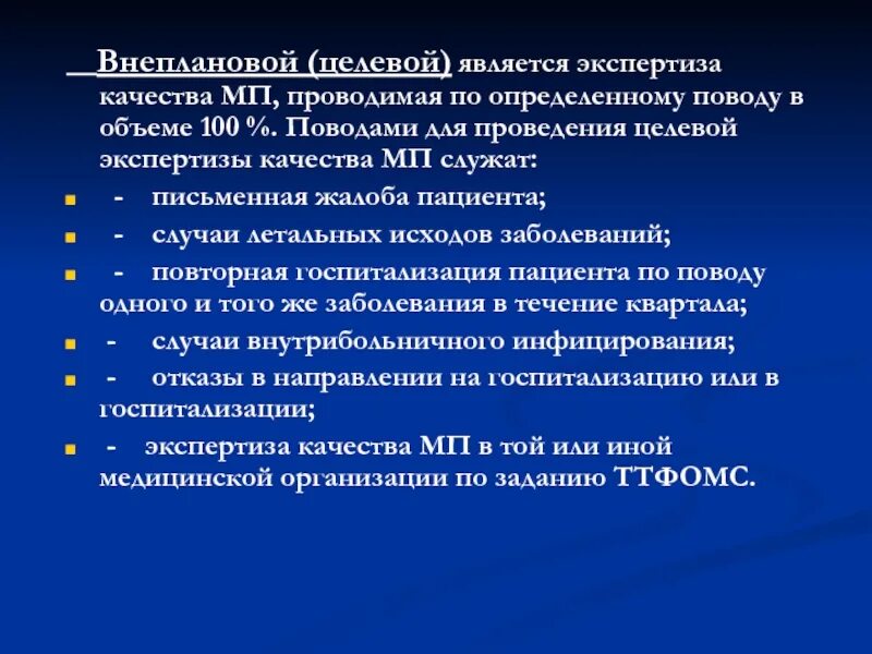 Ведомственная экспертиза. Целевая экспертиза это. Уровни ведомственной экспертизы. Целевой вид экспертизы это. Организация по экспертизе качества