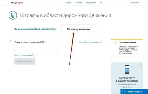 Проверка штрафов через госуслуги