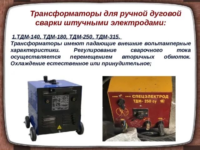 Сварочный трансформатор характеристики. Сварочный выпрямитель для ручной дуговой сварки тс-300. сварочный трансформатор для ручной дуговой сварки тс-300. сварочный выпрямитель для ручной дуговой сварки вдг 302. трансформатор тдм 140 сварочный аппарат.