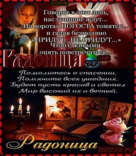 Говорят в этот день нас усопшие ждут