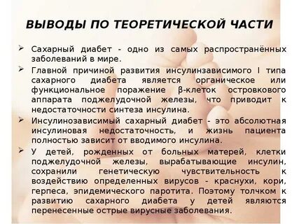 Дипломная работа сахарный диабет