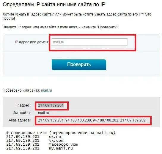 Найти ip адрес сайта. Адрес сайта. Как узнать адрес сайта. Найти адреса сайта. Узнать IP сайта.