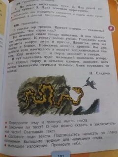 Сладков гнездо главная мысль