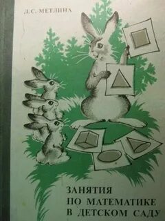 Математика метлина 2 младшая группа занятия