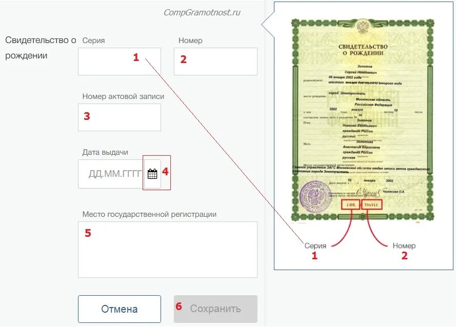 Свидетельство о рождении на сайте ржд. Как указать серию и номер свидетельства о рождении на госуслугах. Как правильно заполнить свидетельство о рождении в госуслугах.