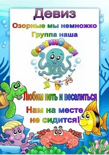 Группа осьминога