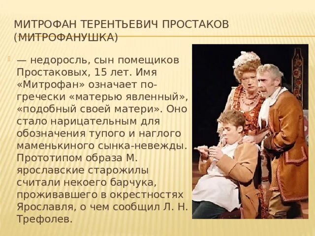 Краткое содержание недоросль 3. Краткое содержание недоросль 3