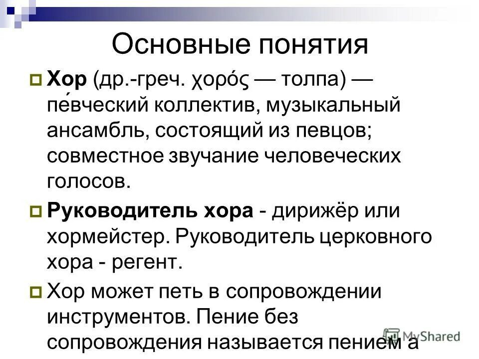 Совместное звучание