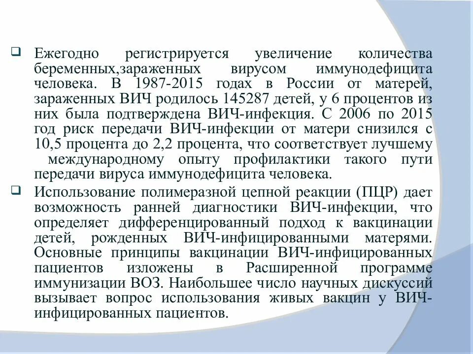 Вакцинация детей, родившихся от вич инфицированных матерей. Вич-инфицированные прививаются. Бустерная доза вакцины это. Вакцинация вич инфицированных детей приказ. Основные принципы вакцинации человека.