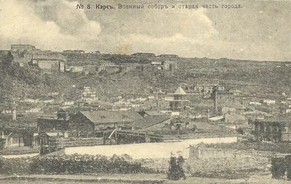 1910 Карс. Древний город карс. Крепость карс. Город карс Российская Империя. Дата карса