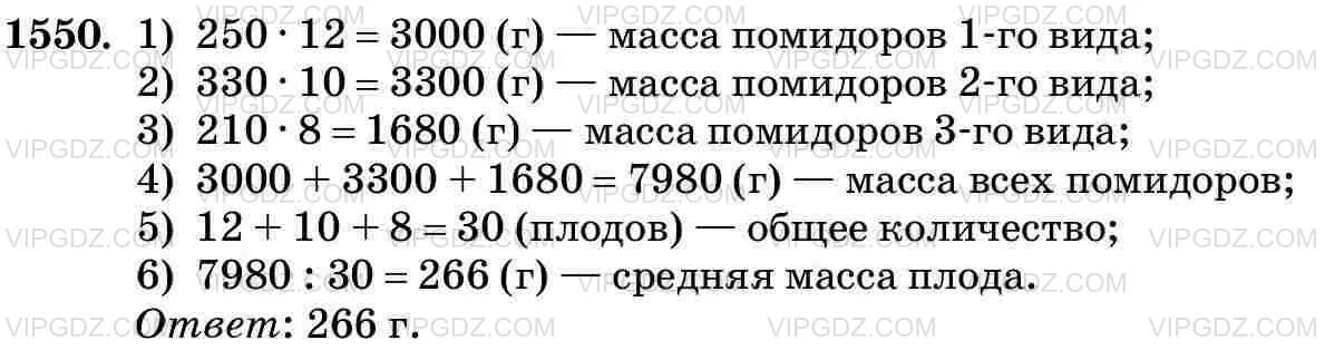 Сколько будет 250 лет. Математика 5 класс номер 330 решение. Математика 5 класс номер 703 условие. Номер 330 по математике 5 класс 1 часть. Матем 5 класс номер 3.330.