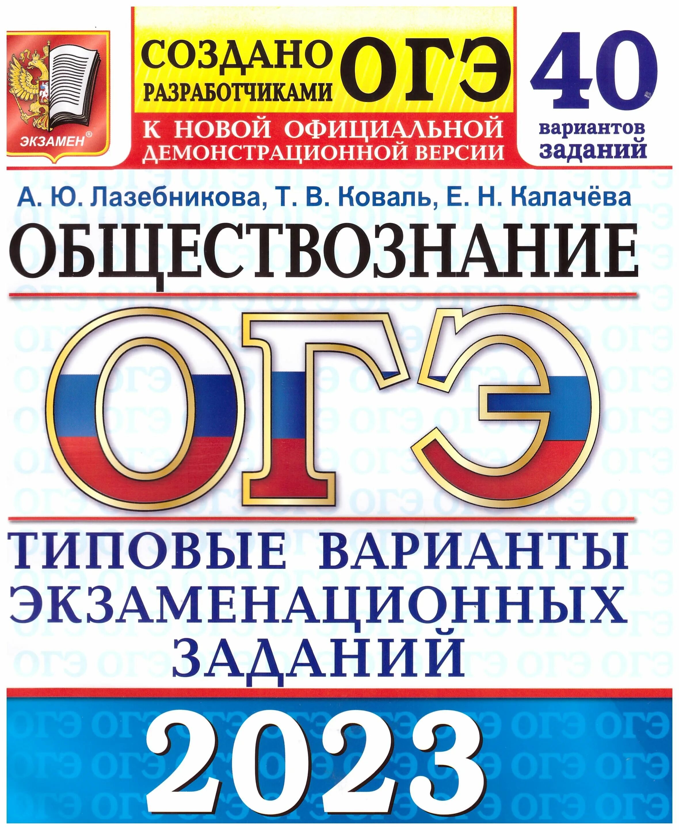 Типовые экзаменационные задания 36 вариантов. Книжка ОГЭ математике 2023. Сборник ОГЭ по математике 2023. Ященко ОГЭ 2023. ОГЭ математика 2023 варианты.