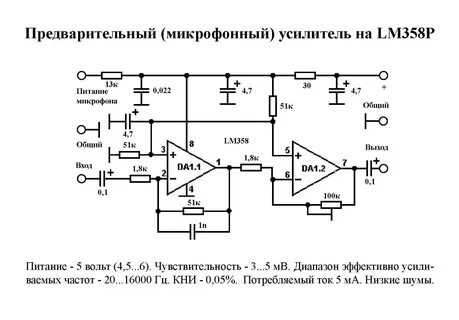 Предварительный унч схема