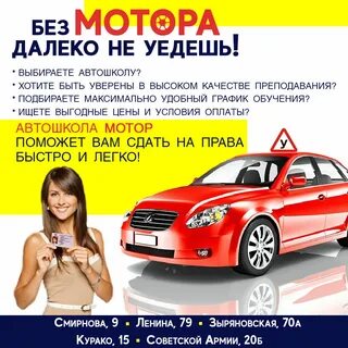 Автошкола мотор