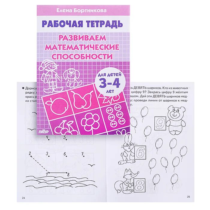 Развиваем математические способности 5 6 лет. Развиваем математические способности 3-4 лет бортникова. бортникова рабочие тетради развиваем математические способности 4+5. рабочая тетрадь развиваем математические способности. бортникова. развиваем математические способности 4-5 лет бортникова.