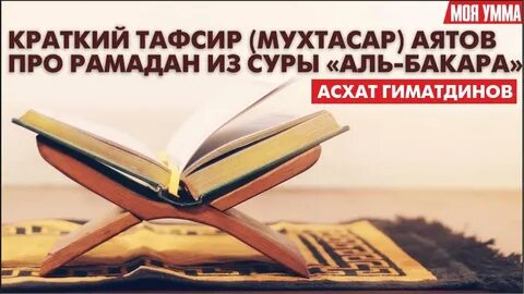 Аяты про рамадан