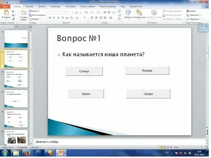 Создание презентации теста