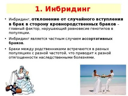 Брак между