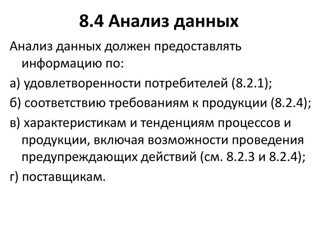 Анализ данных. Анализ информации. Анализ информации в практике. Актуальность анализа данных. Смк проект