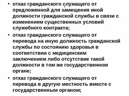Должности гражданской службы заключение
