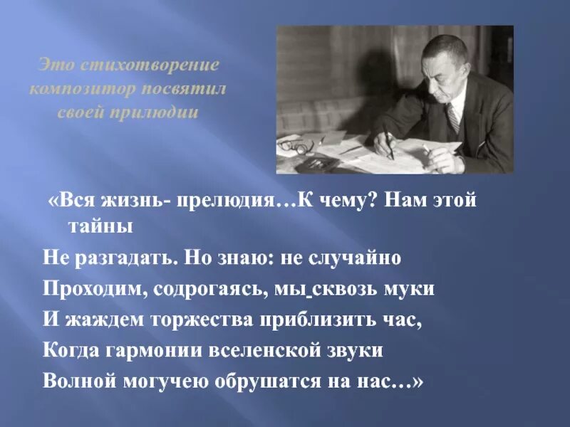 Произведения сергея васильевича. Стихи о Рахманинове. Стихи посвященные композиторам. Образ Родины в творчестве Рахманинова.