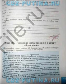 Общество 9 класс тетрадь