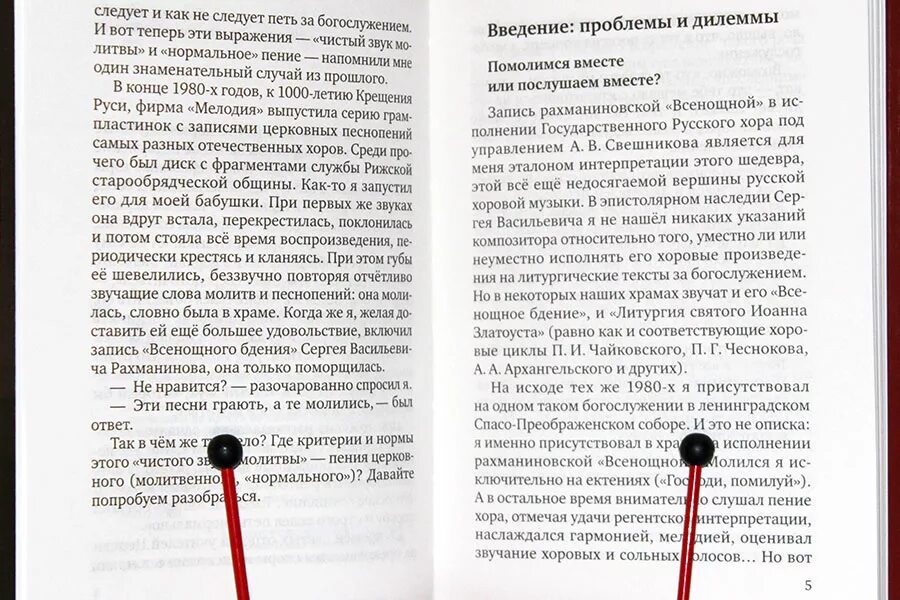 Свиридов цикл песнопения и молитвы. Цикл песнопения и молитвы. Цикл песнопения и молитвы конспект. Молитва пение. Песнопения и молитвы сообщение.