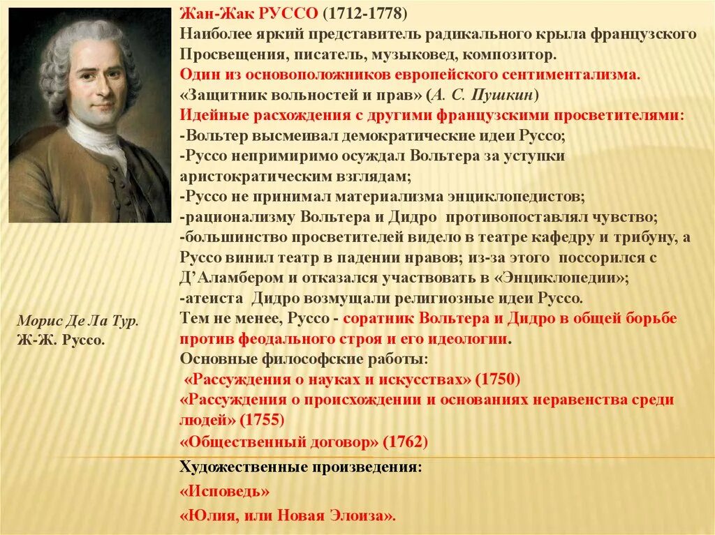 Писатель просвещения. Ж.-Ж. Руссо (1712-1778).