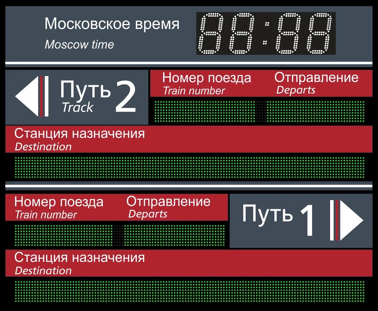 Табло жд вокзала хабаровск. Электронное информационное табло. Табло на вокзале. Электронное табло в поезде. Информационное табло ЖД.