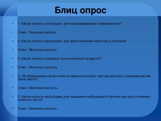 Блиц опрос что это. Блиц опрос. блиц вопросы. блиц-опрос вопросы для детей.