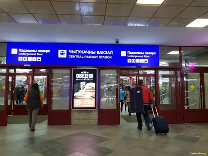 Номер телефона вокзала минск